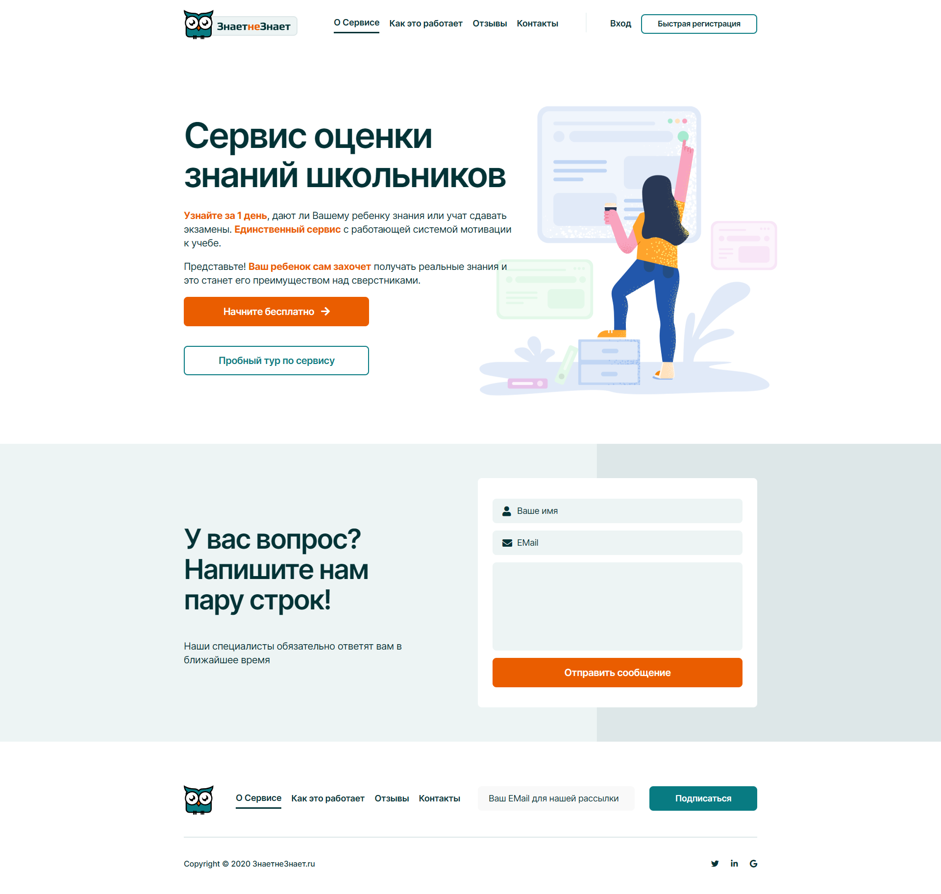 Верстка проекта "Знает-не-Знает"