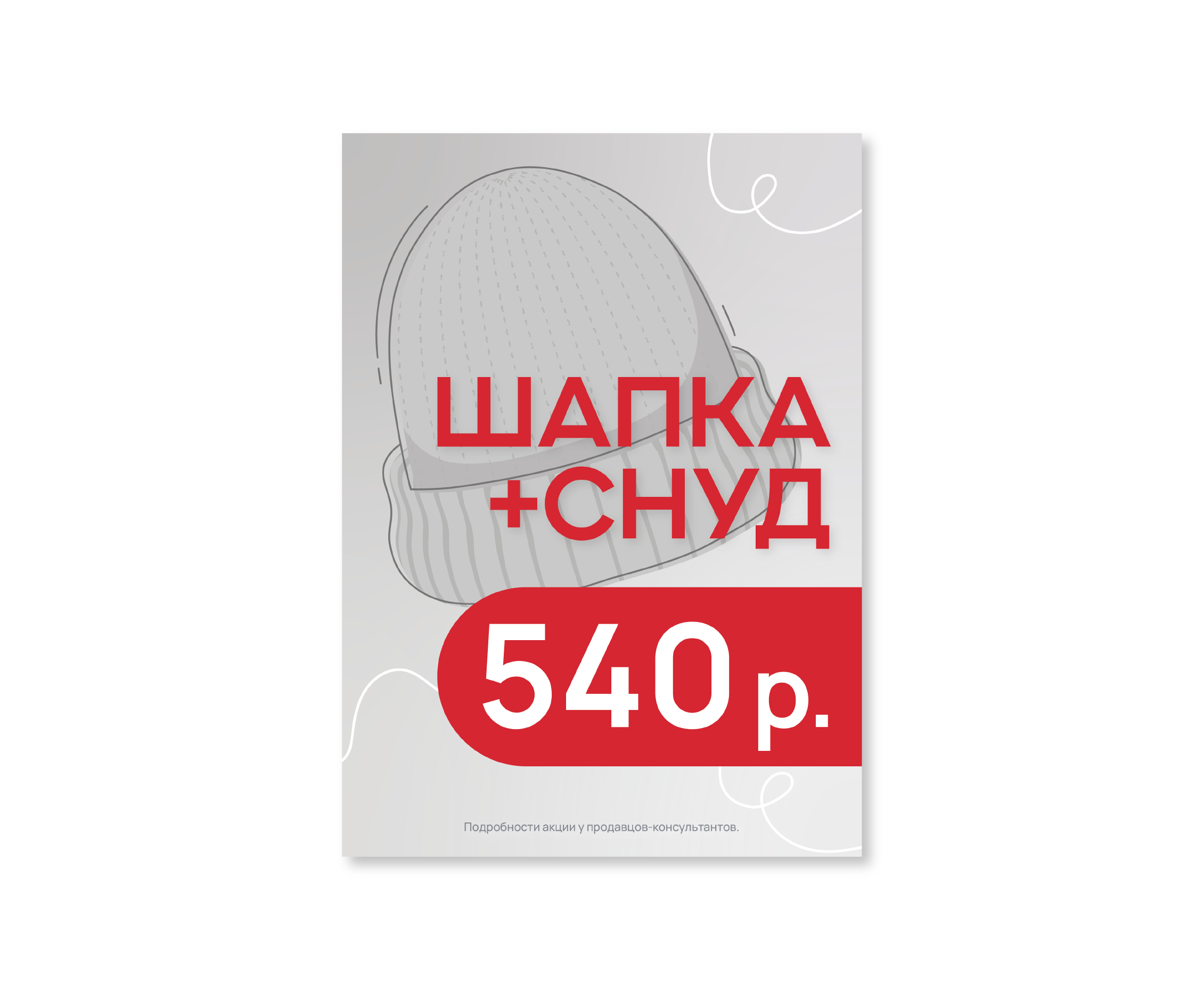 Компания «5 Сезонов» — это сеть магазинов аксессуаров. Она предлагает широкий ассортимент товаров: сумки, портмоне, солнцезащитные очки, головные уборы, ремни, перчатки и т.д.