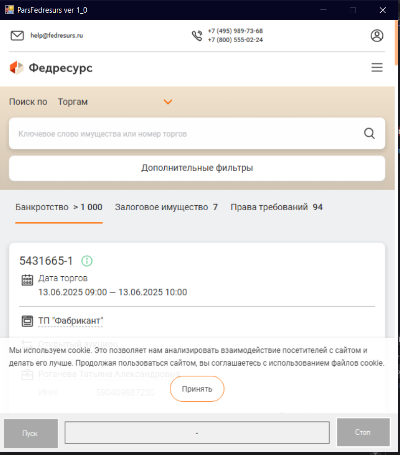 https://fedresurs.ru/biddings - парсер   должников и лотов продажи имущества