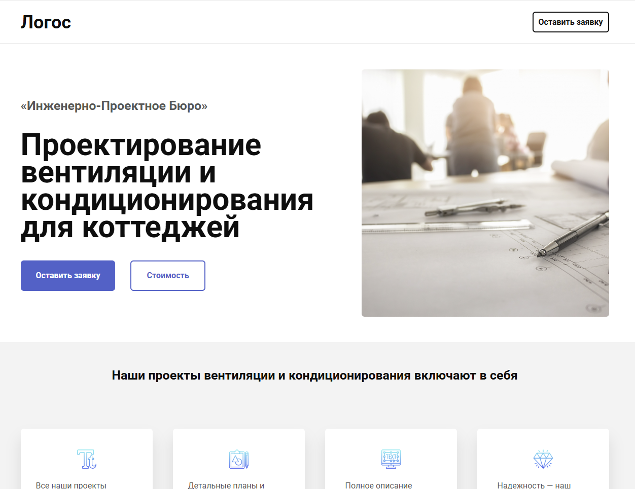 Корпоративный сайт для инженерно проектного бюро "Логос"