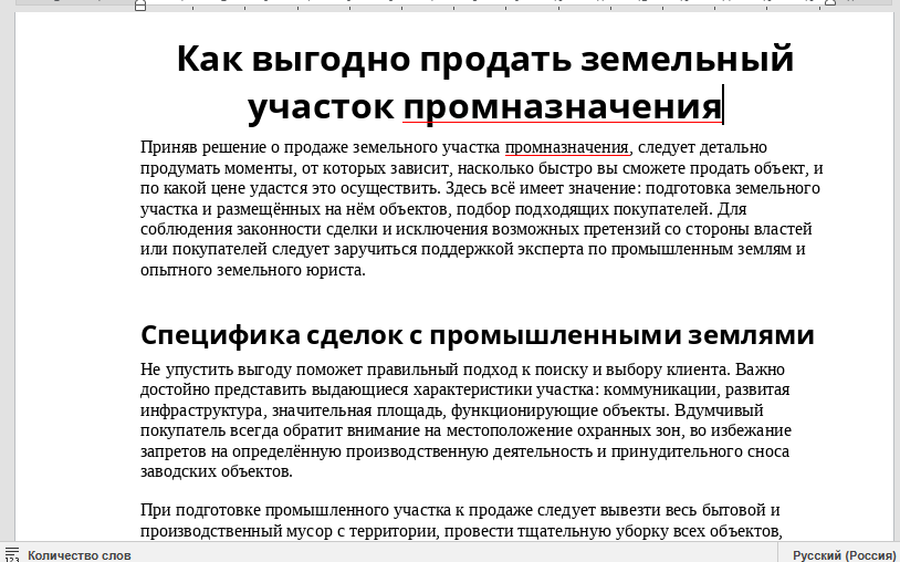 Как выгодно продать земельный участок промназначения