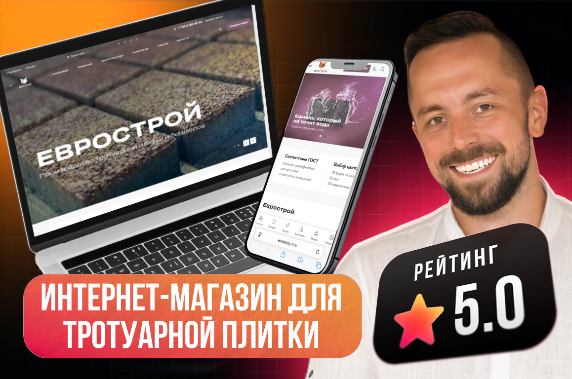 Интернет-магазин для производителя тротуарной плитки и бордюров