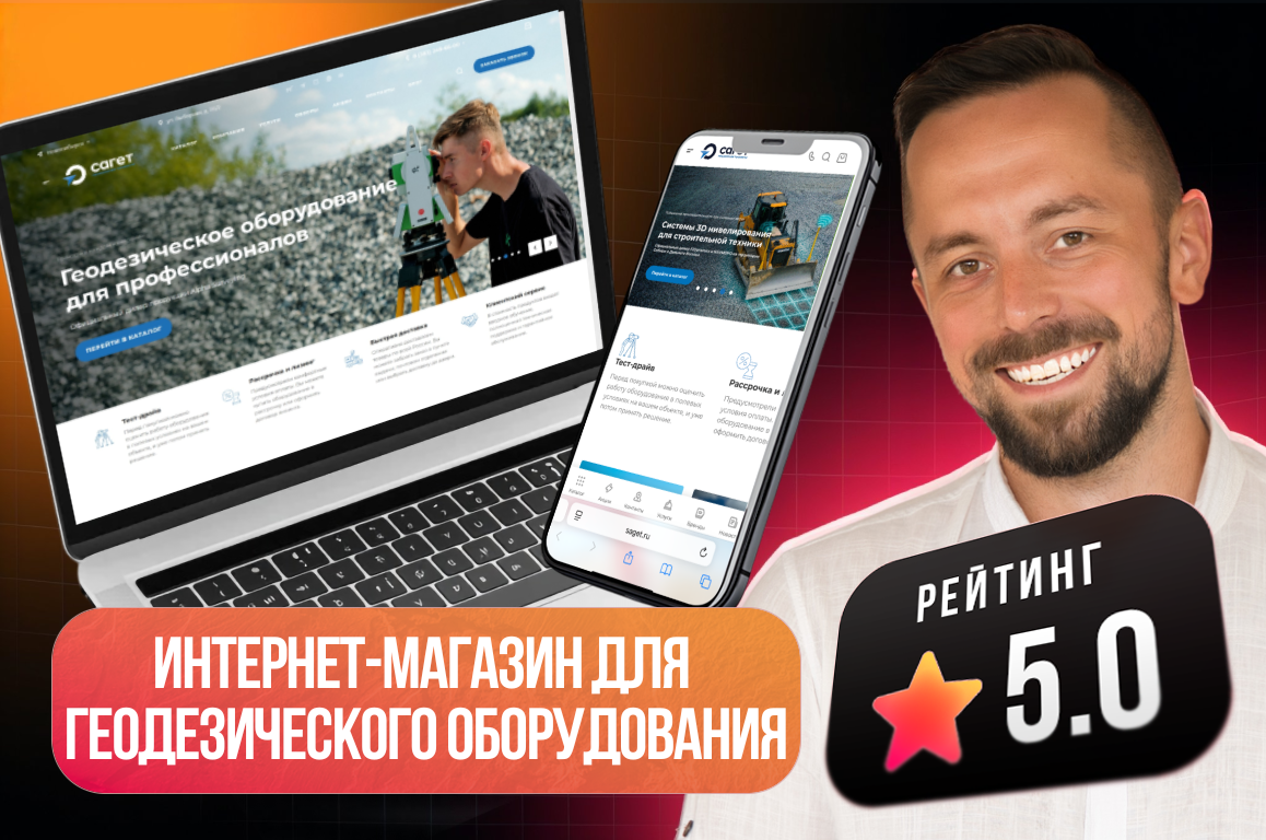 Интернет-магазин для производителя геодезического оборудования