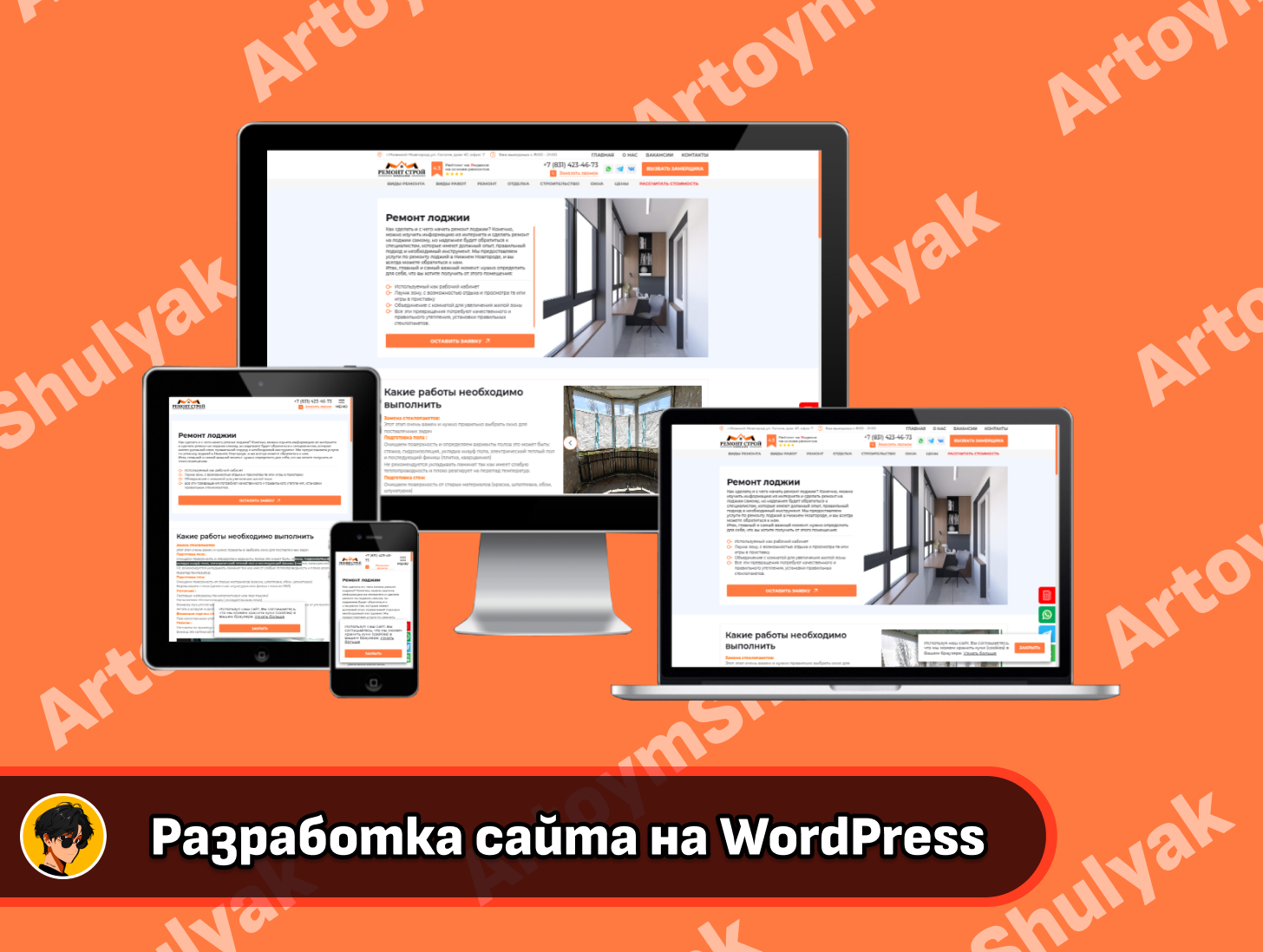 Ремонт Строй Компания
