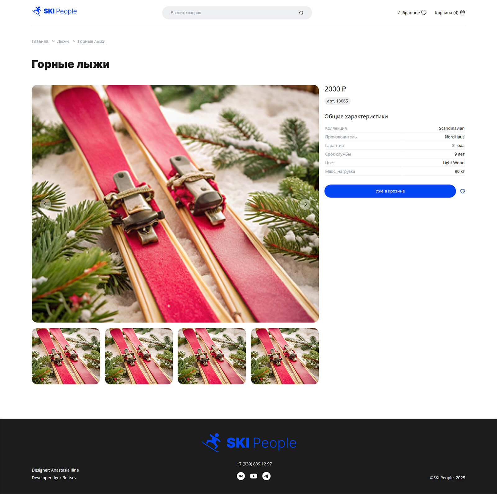 ski-people_product_laptop.jpg