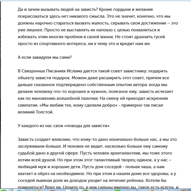 зависть2.png