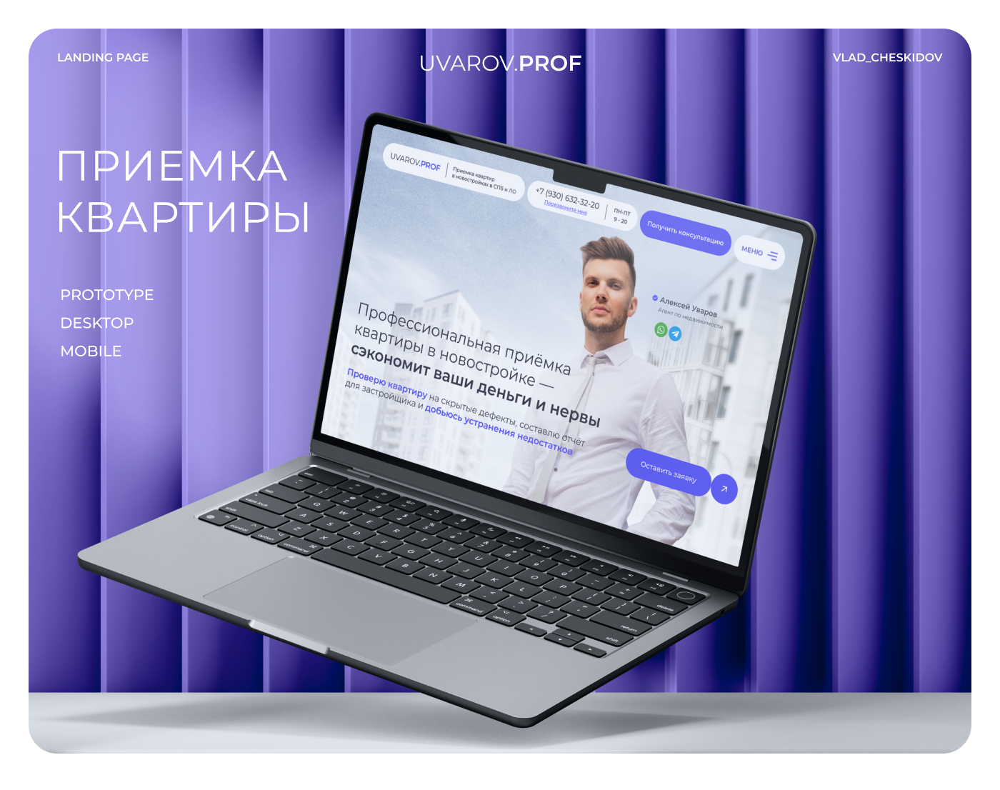 Приемка квартир / лендинг landing page