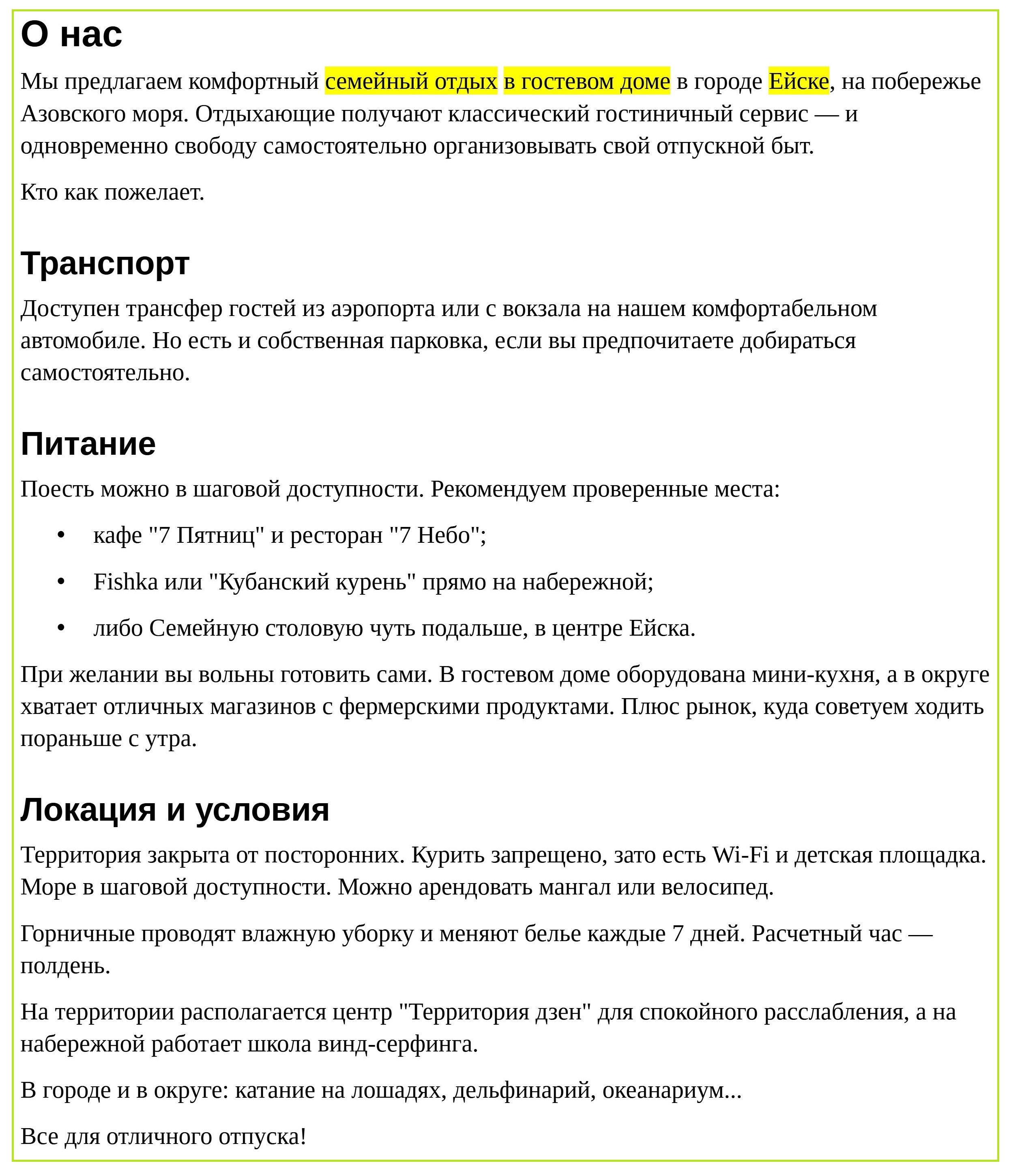 гостевой дом в Ейске О нас.jpg