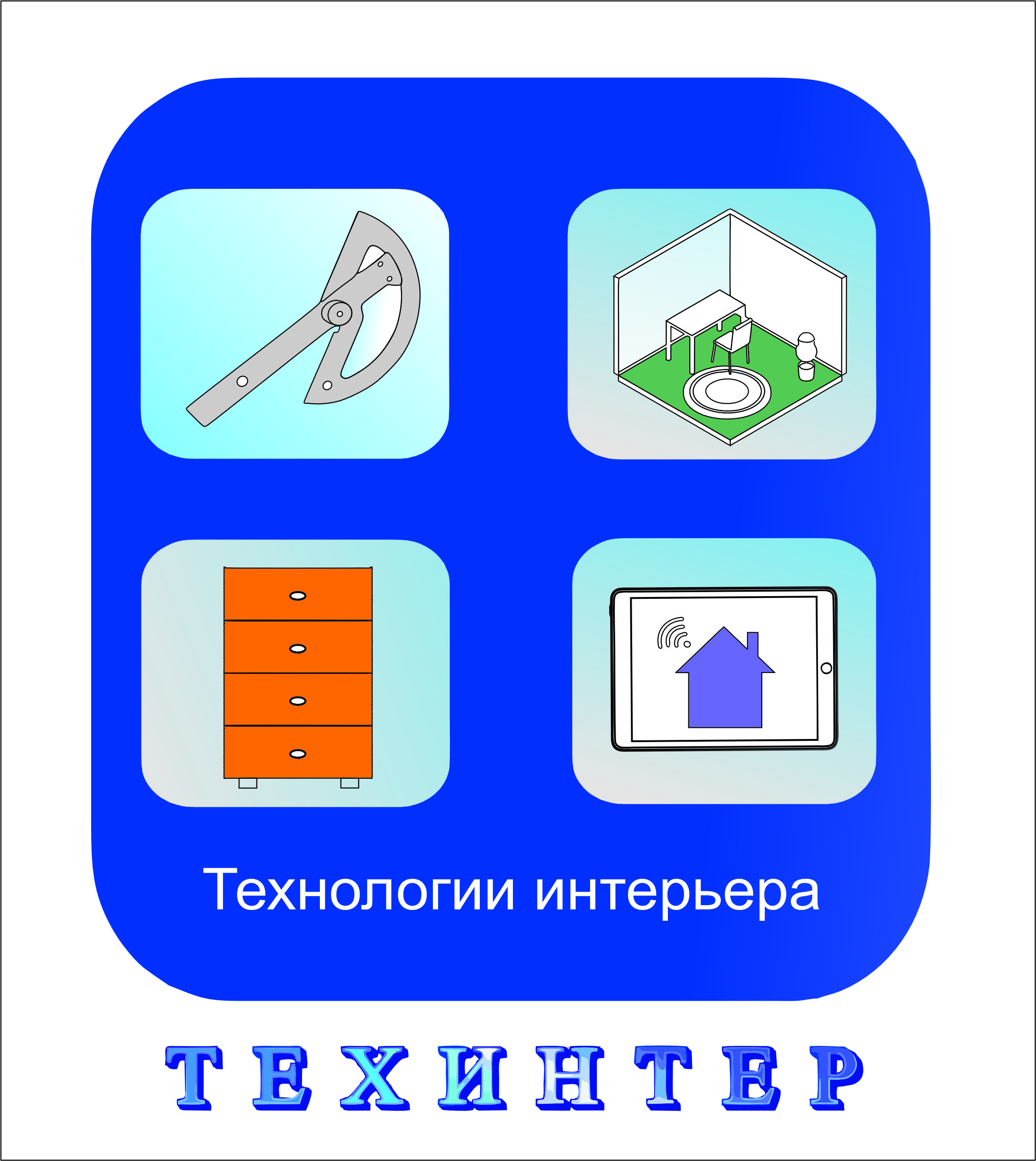 Разработка логотипа Техинтер 1.jpg