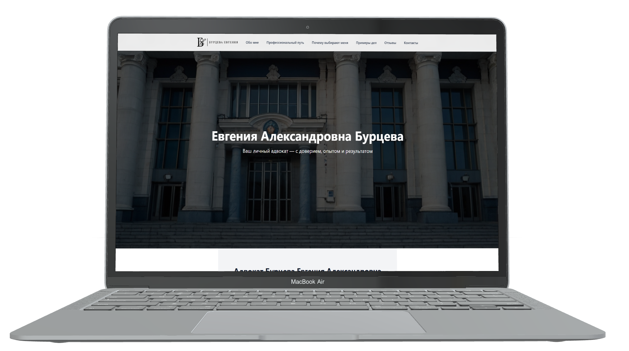 Сайт визитка для адвоката