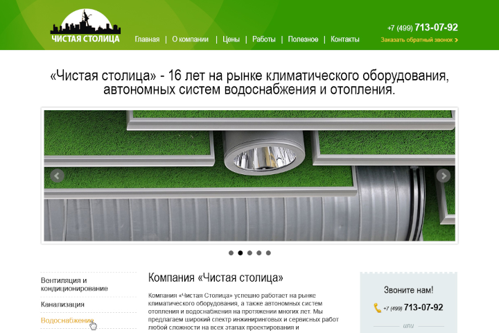 Чистая Столица