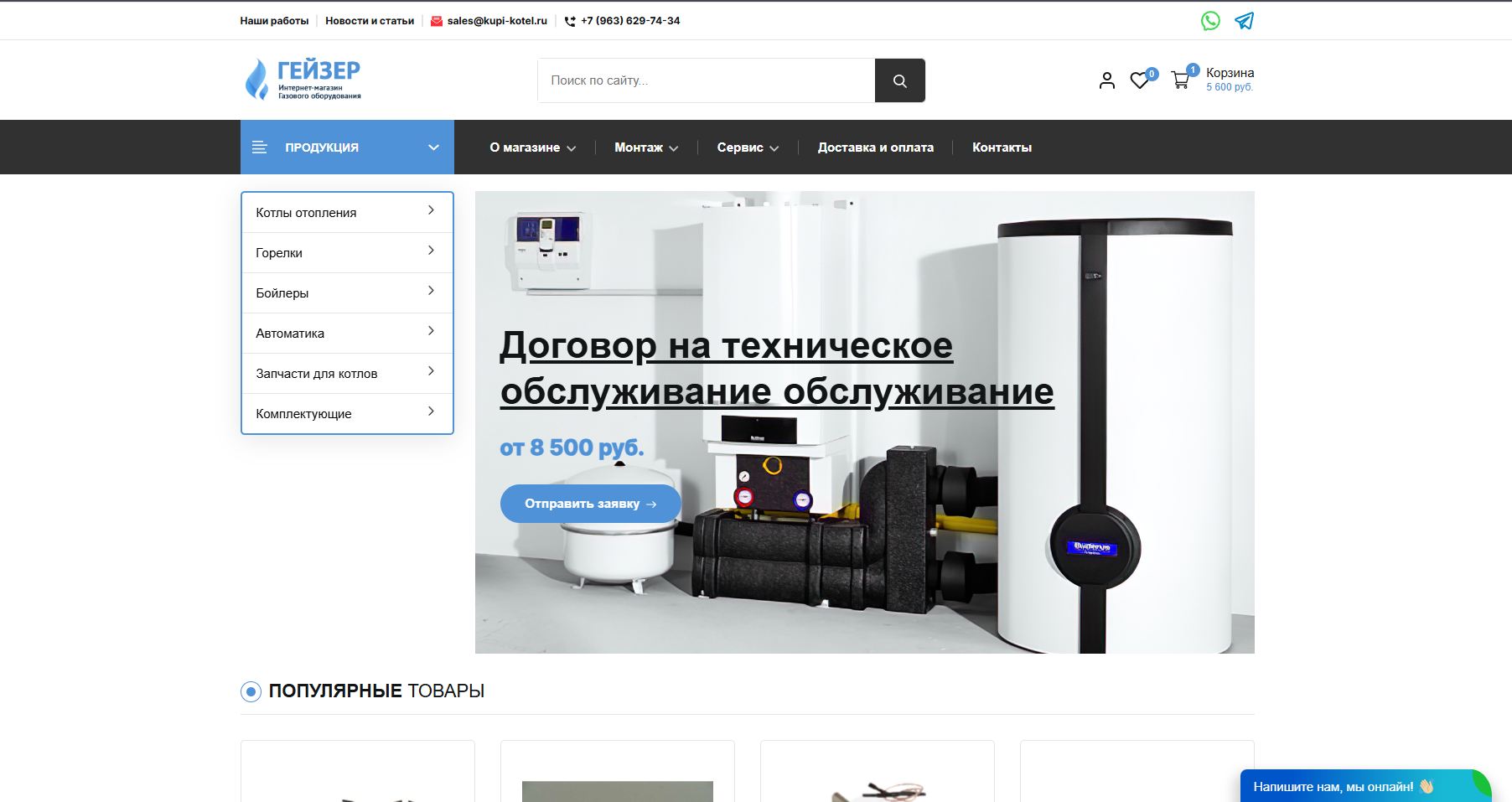Магазин "Купи котел"