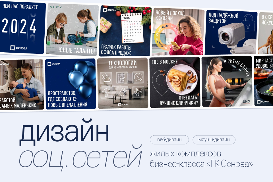 Оформление и ведение соц.сетей жилых комплексов бизнес-класса