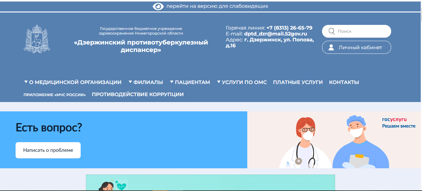 Корпоротивный сайт для Дзержинский противотуберкулезный диспансер