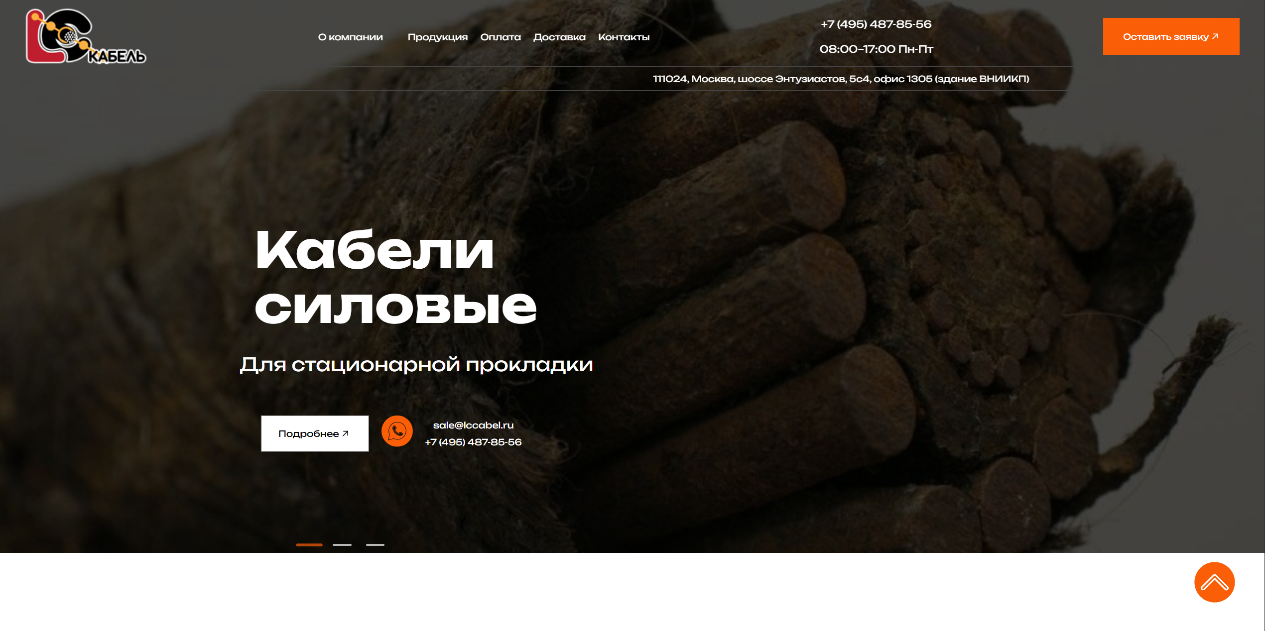 Веб-сайт для компании по продаже электротехнической продукции: кабель, провод, аксессуары