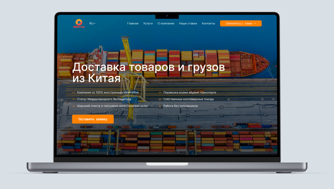Сайт для   компании  которая  занимается перевозкой  грузов  из Китая