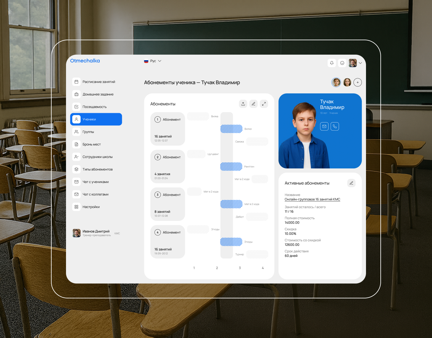 CRM Otmechalka