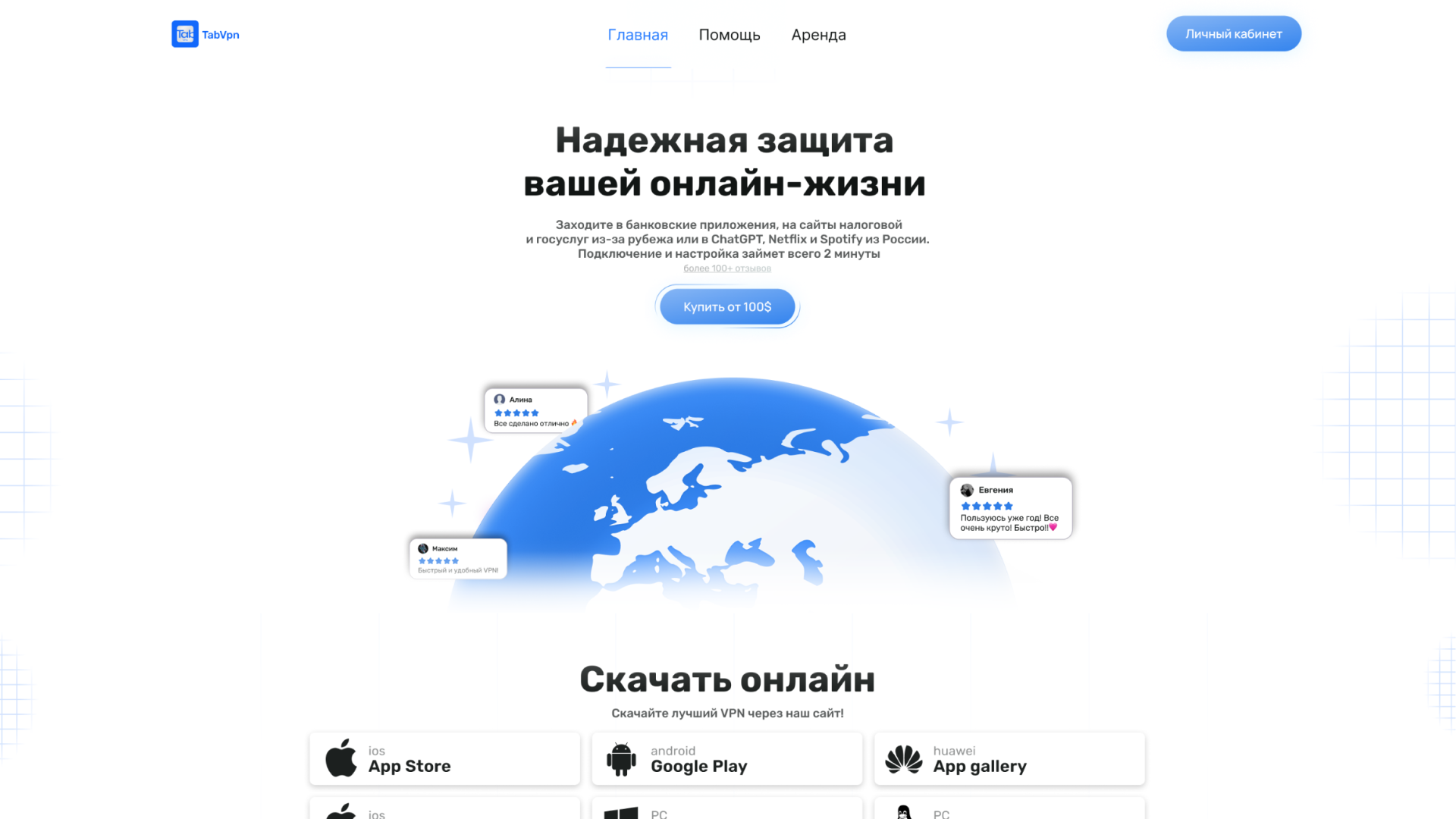 TabVPN – инновационный VPN-сервис, который обеспечивает высокую скорость соединения, стабильную безопасность и удобство использования.