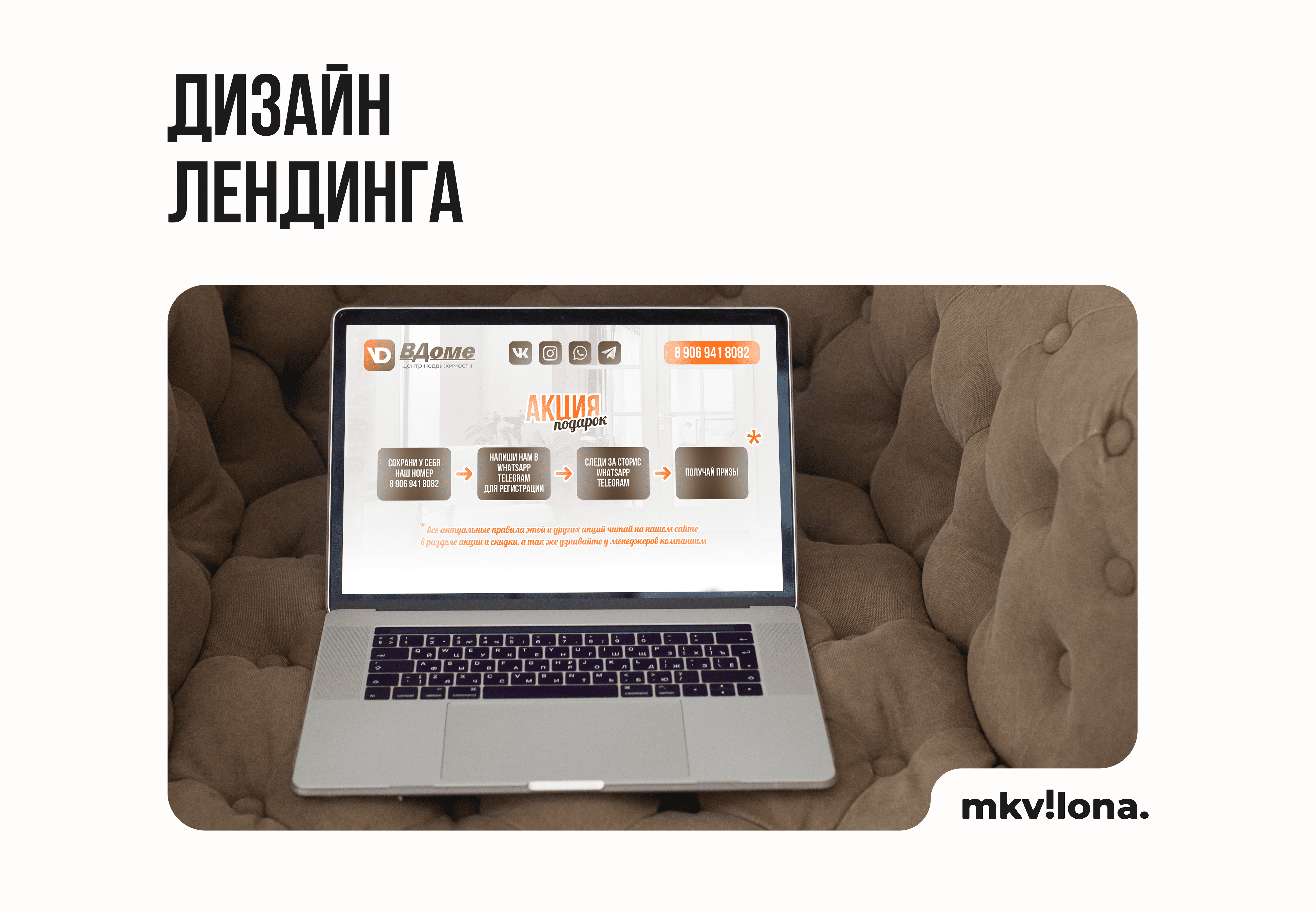 Дизайн лендинга для центра недвижимости