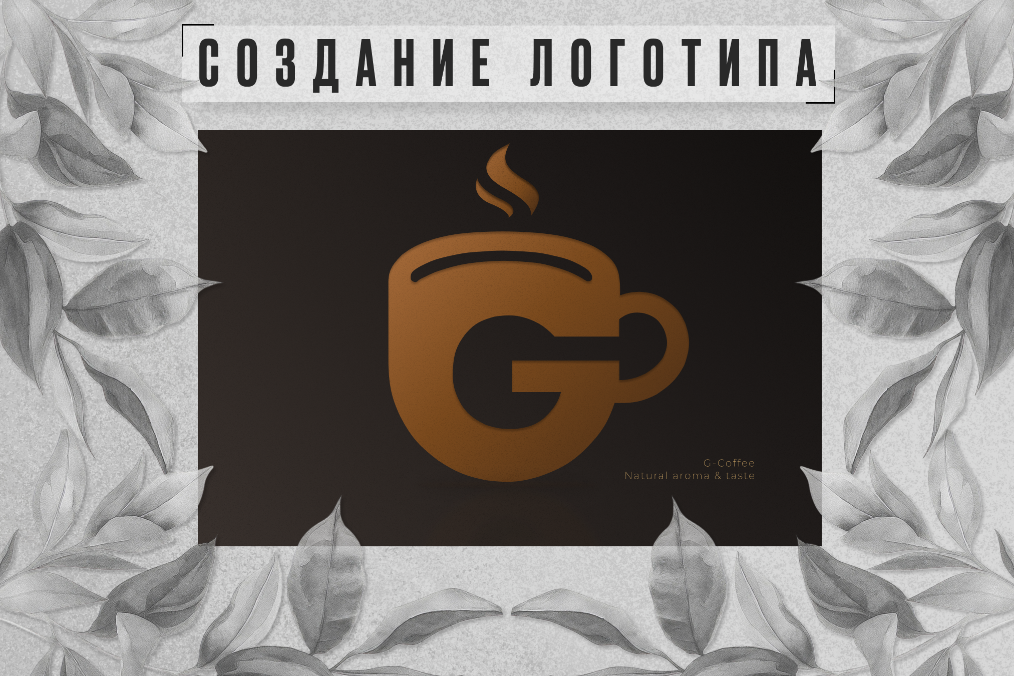Разработка логотипа