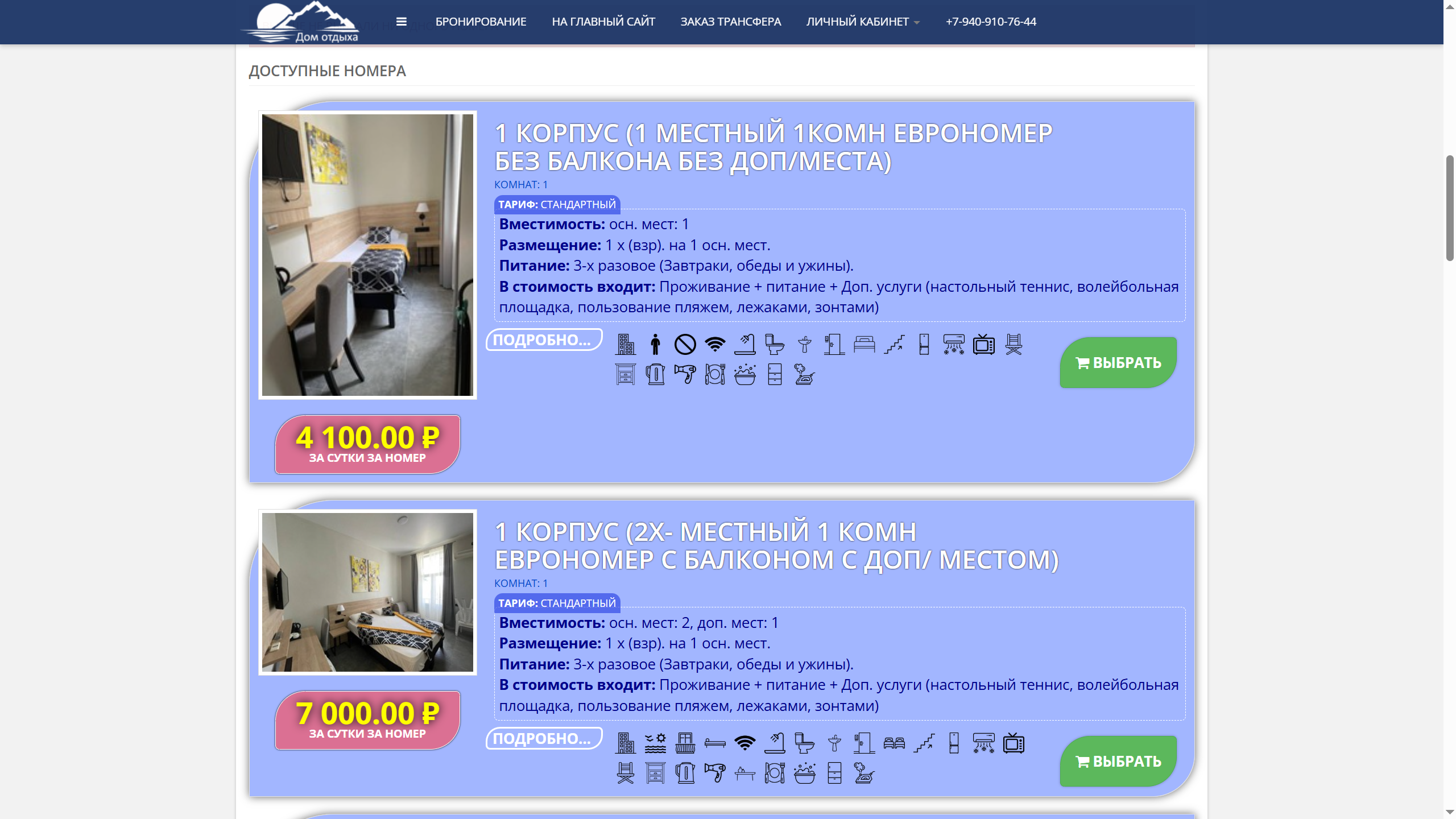 Система онлайн бронирования для отеля "Мидель-Гагра", Республика Абхазия