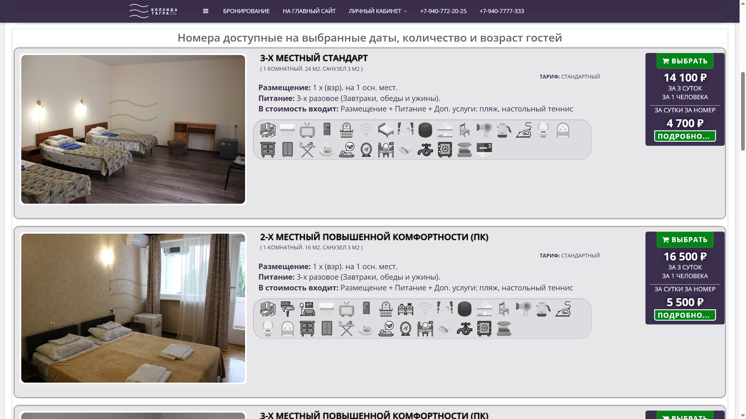 Система онлайн бронирования для отеля Колхида-Гагра, Республика Абхазия