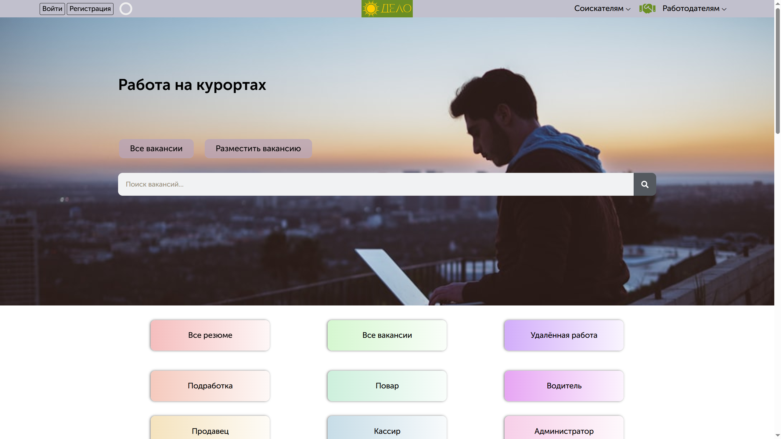 Сайт для кадрового агентства Дело.АмРа.Тревел