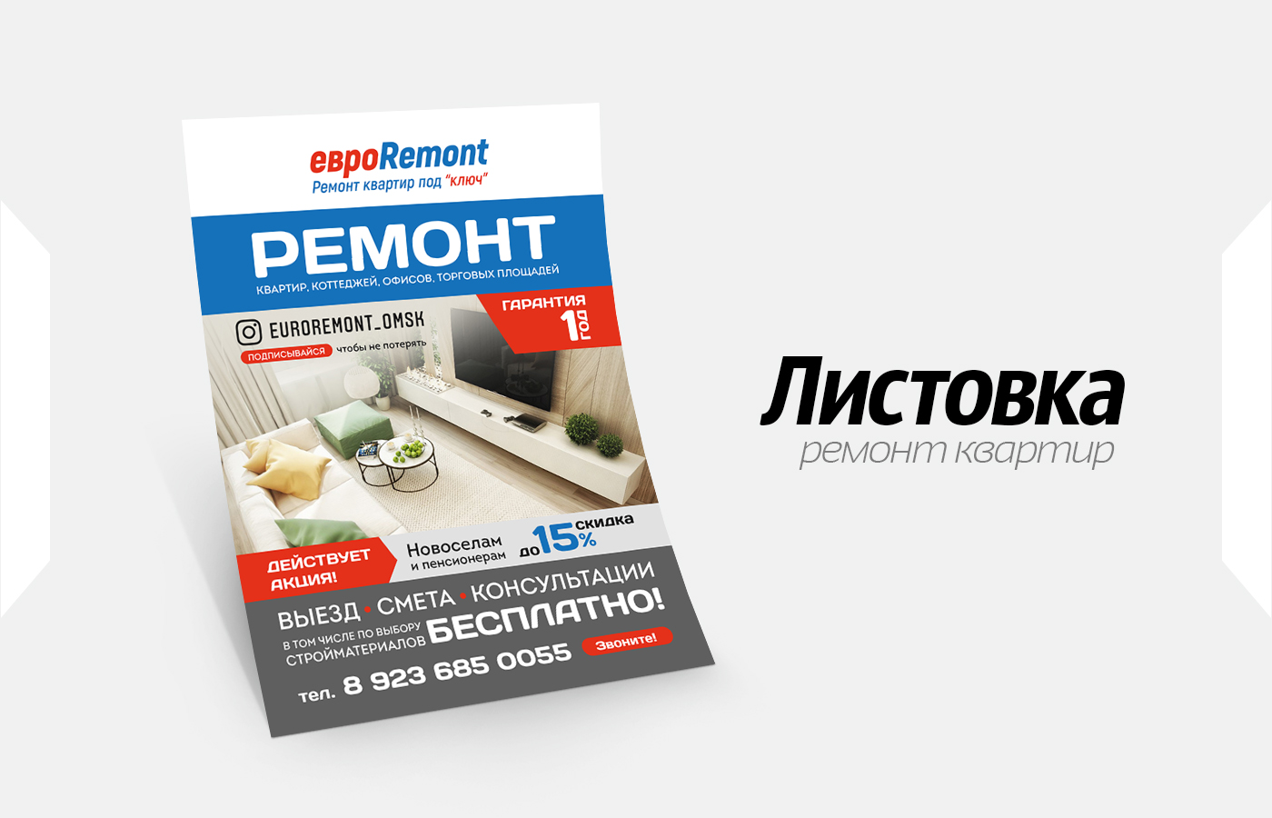 Листовка 2.jpg