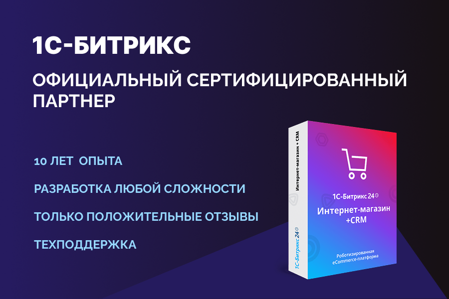 1С-Битрикс