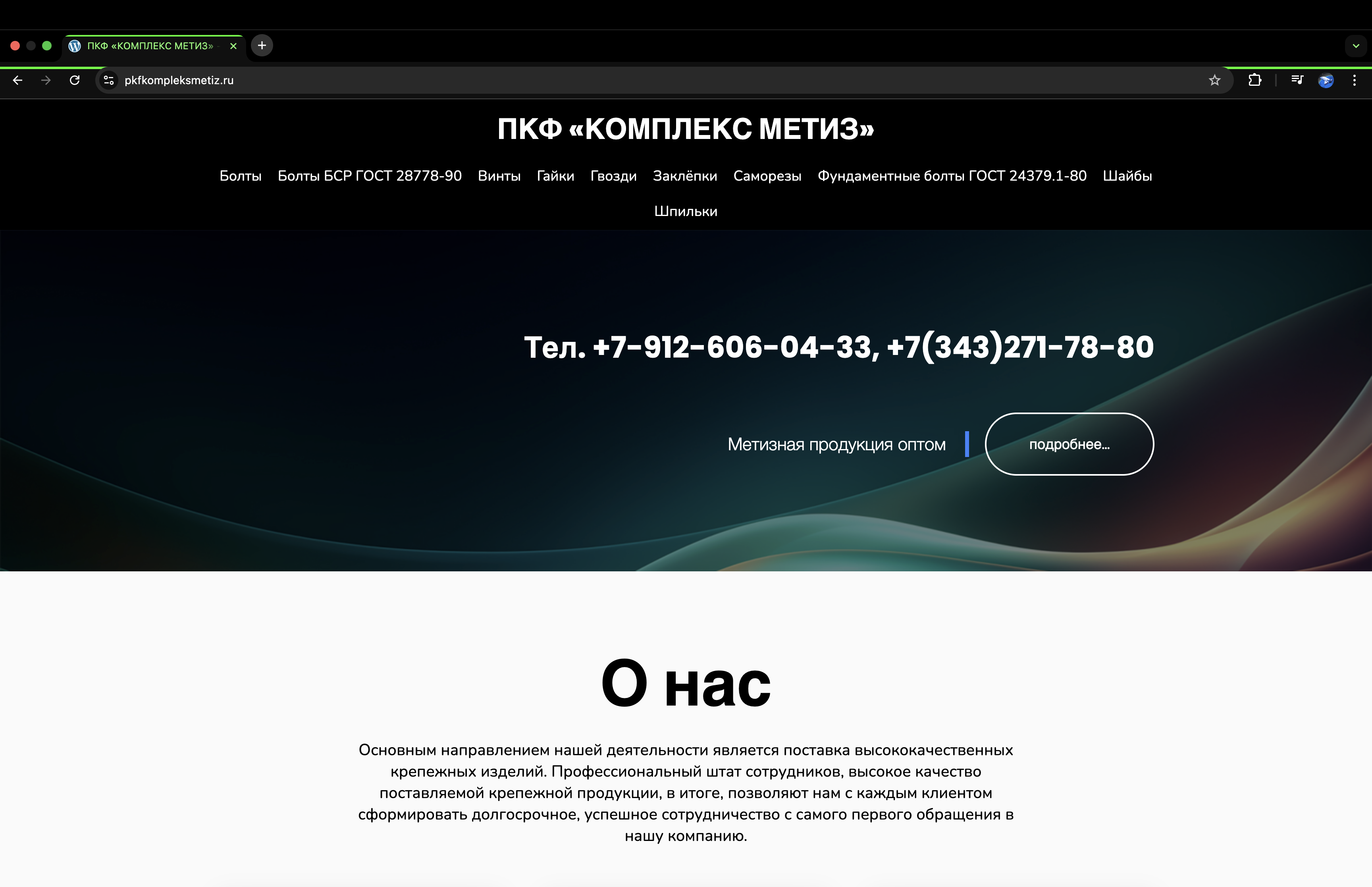 Сайт Wordpress создан за 1 день