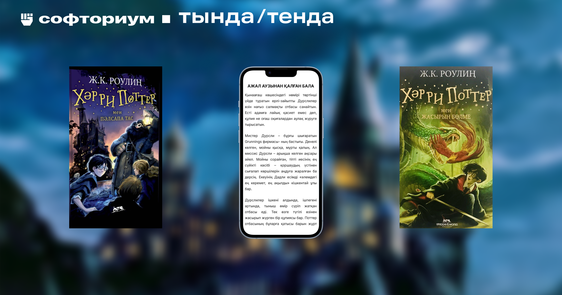 Тенда Книги на казахском языке.png