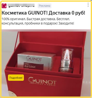 Яндекс Директ ниша "Магазин косметики"