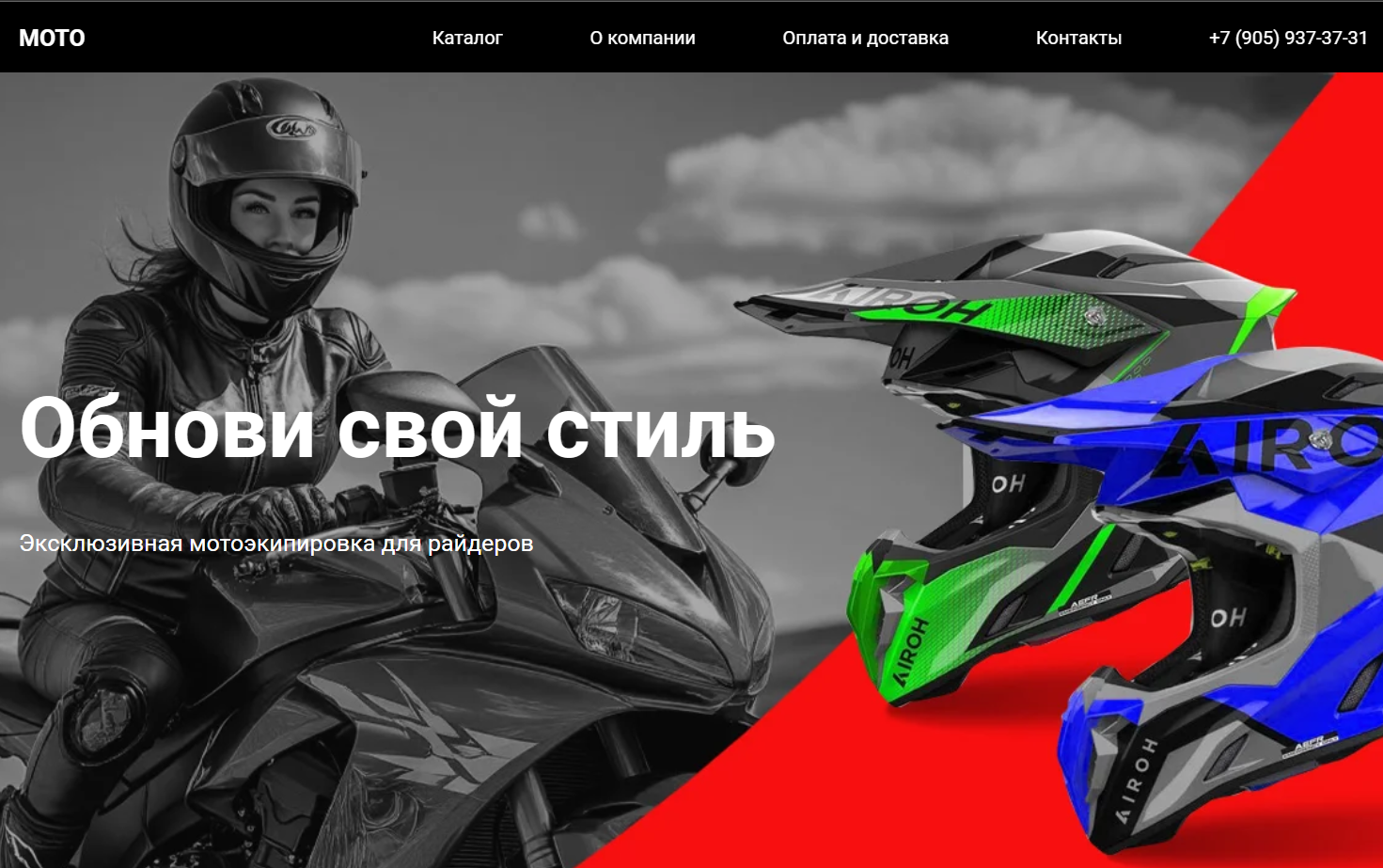 Интернет-магазин мотоэкипировки