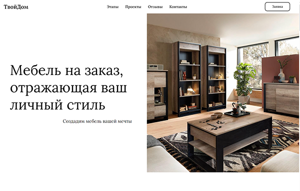 Мебель на заказ