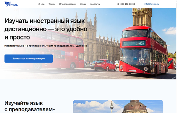 Школа иностранных языков