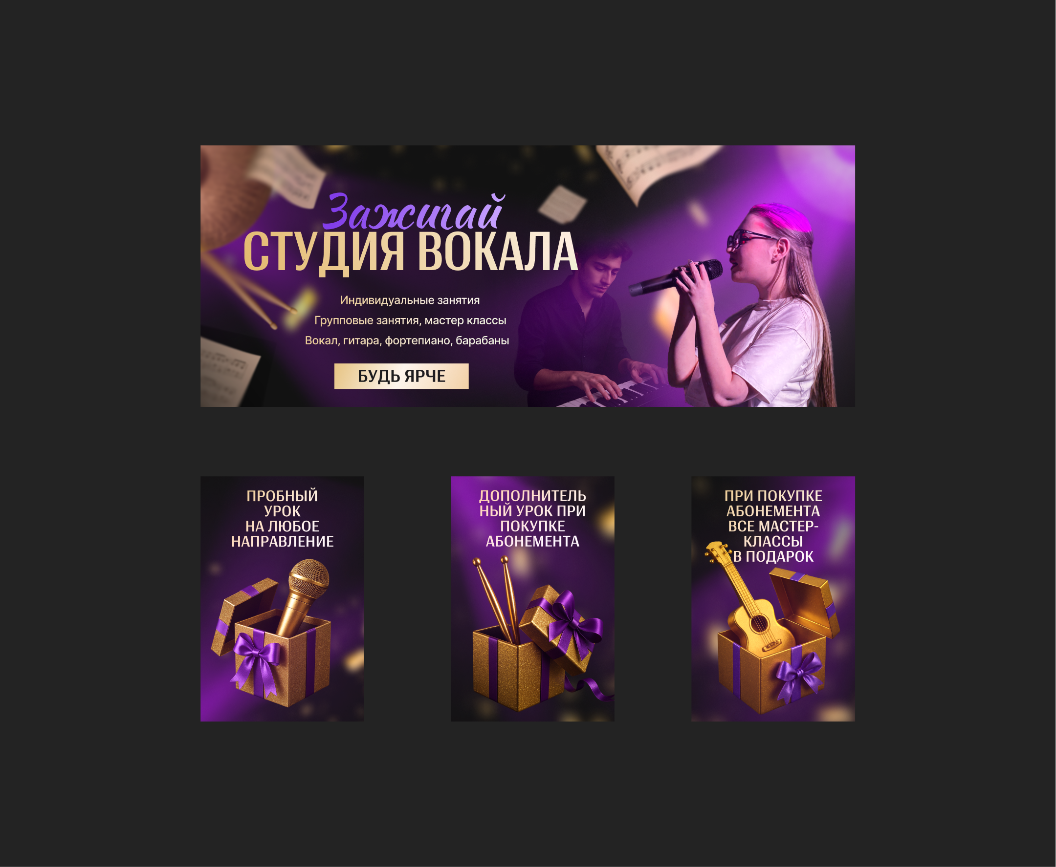 Дизайн сообщества Вконтакте для школы вокала