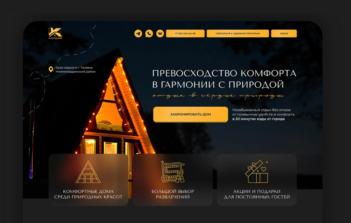 База отдыха