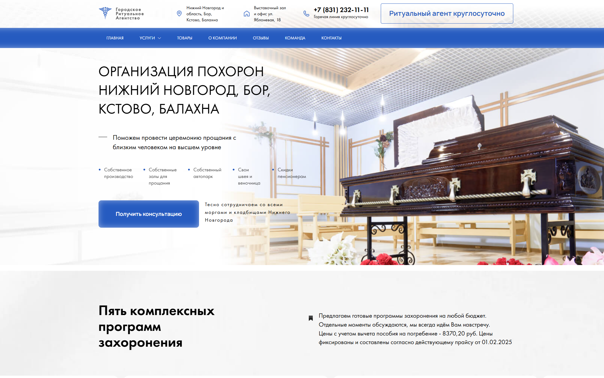 Сайт ритуального агентства