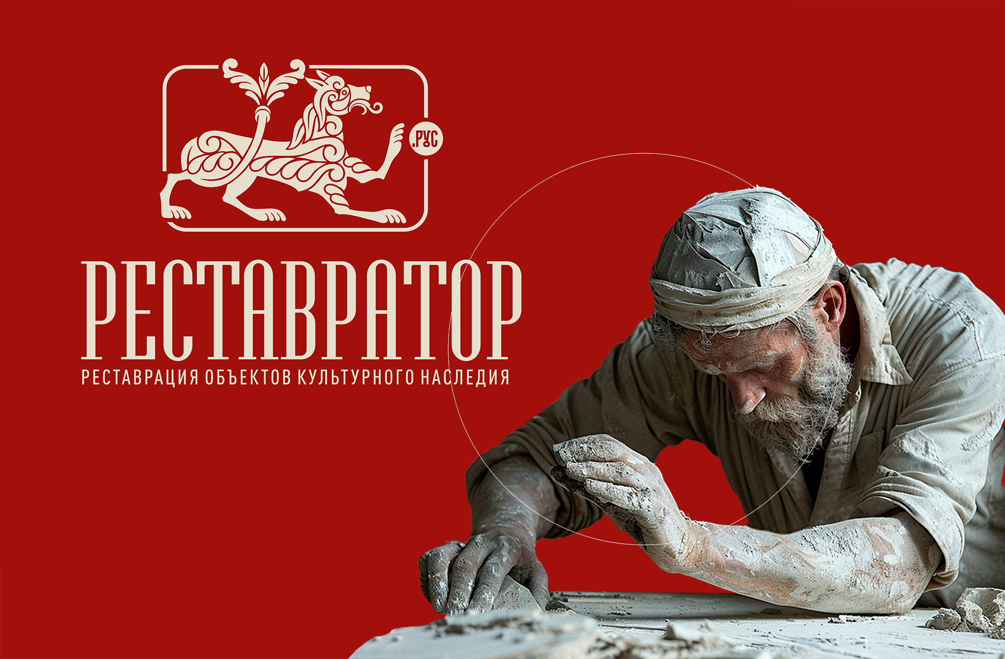 Реставратор.рус