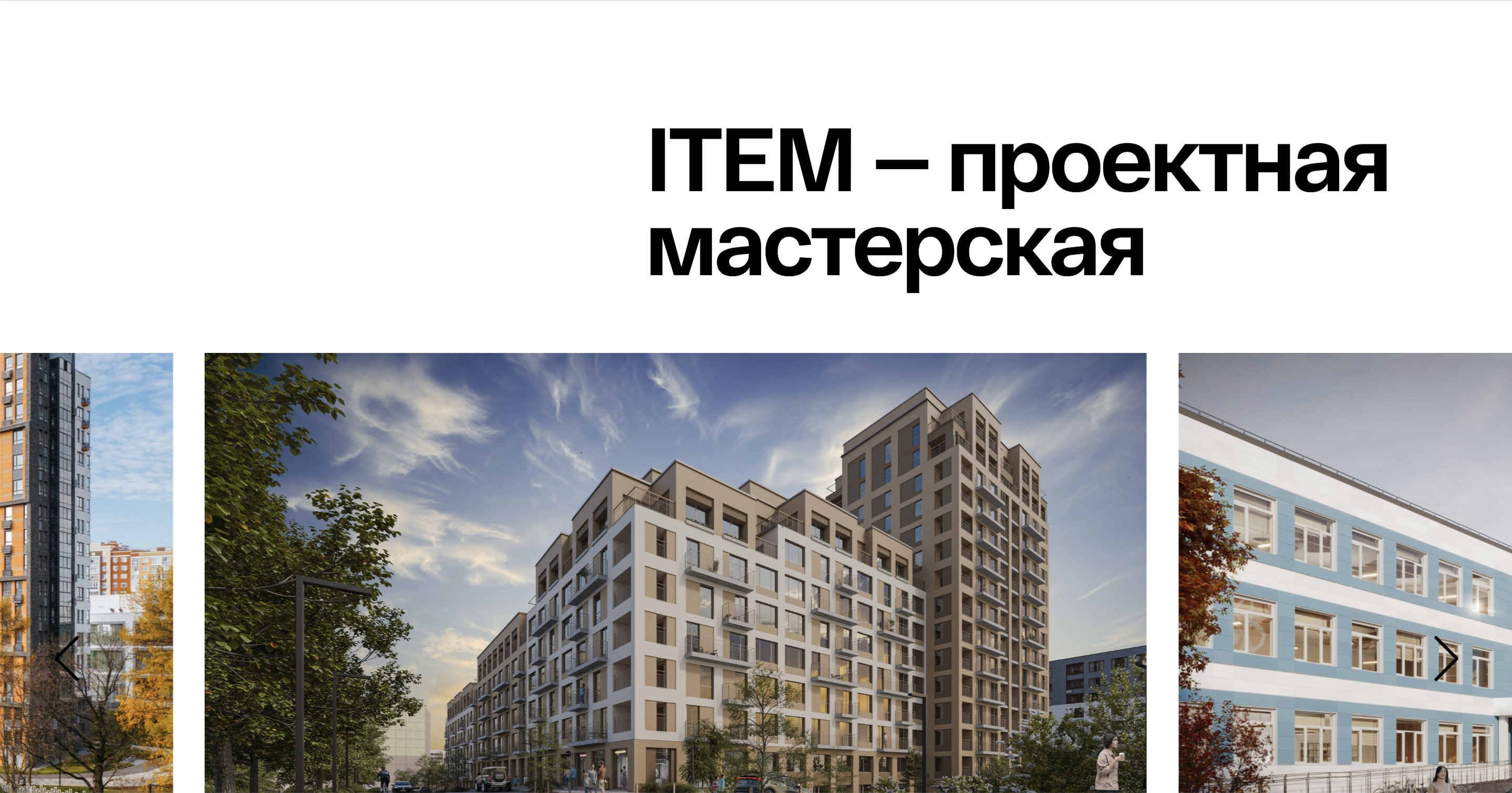 Корпоративный сайт для проектной мастерской