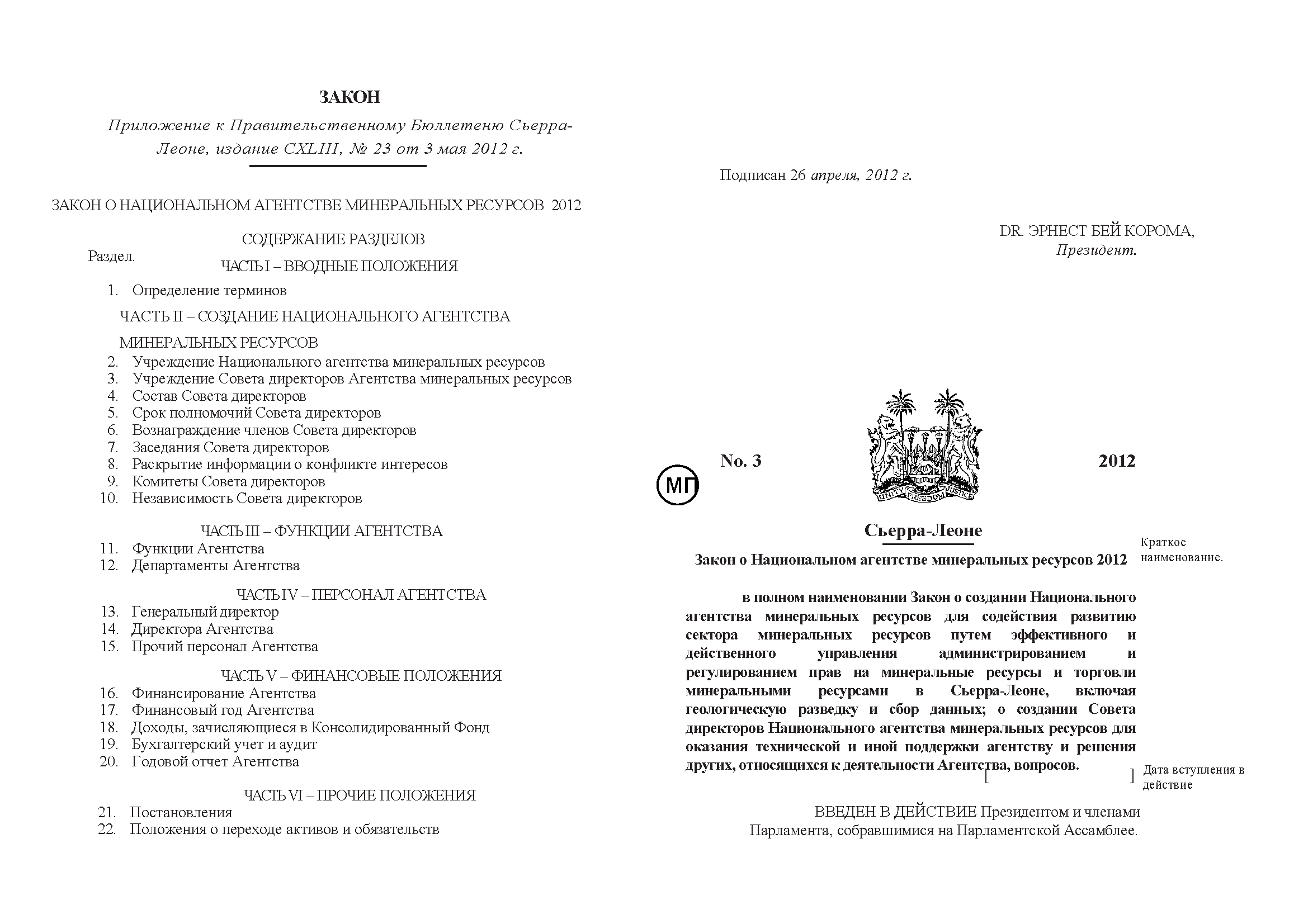 NMA Act 2012 РУС_Страница_1.png