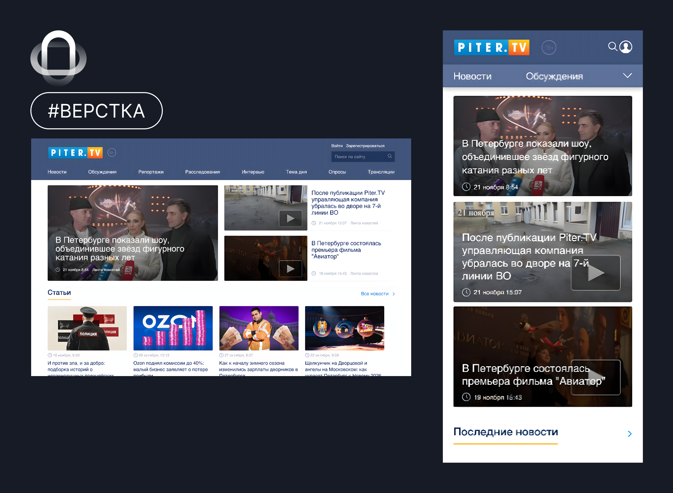 Интернет-телевидение «Piter.TV»