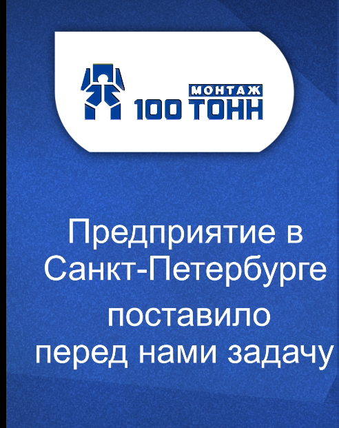 Проморолик "100ТоннМонтаж"