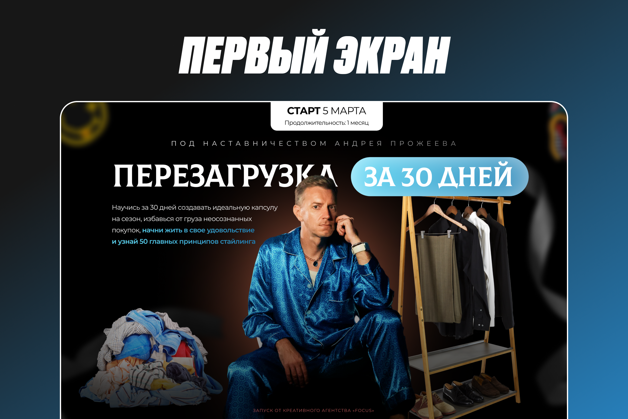 Разработка первого экрана