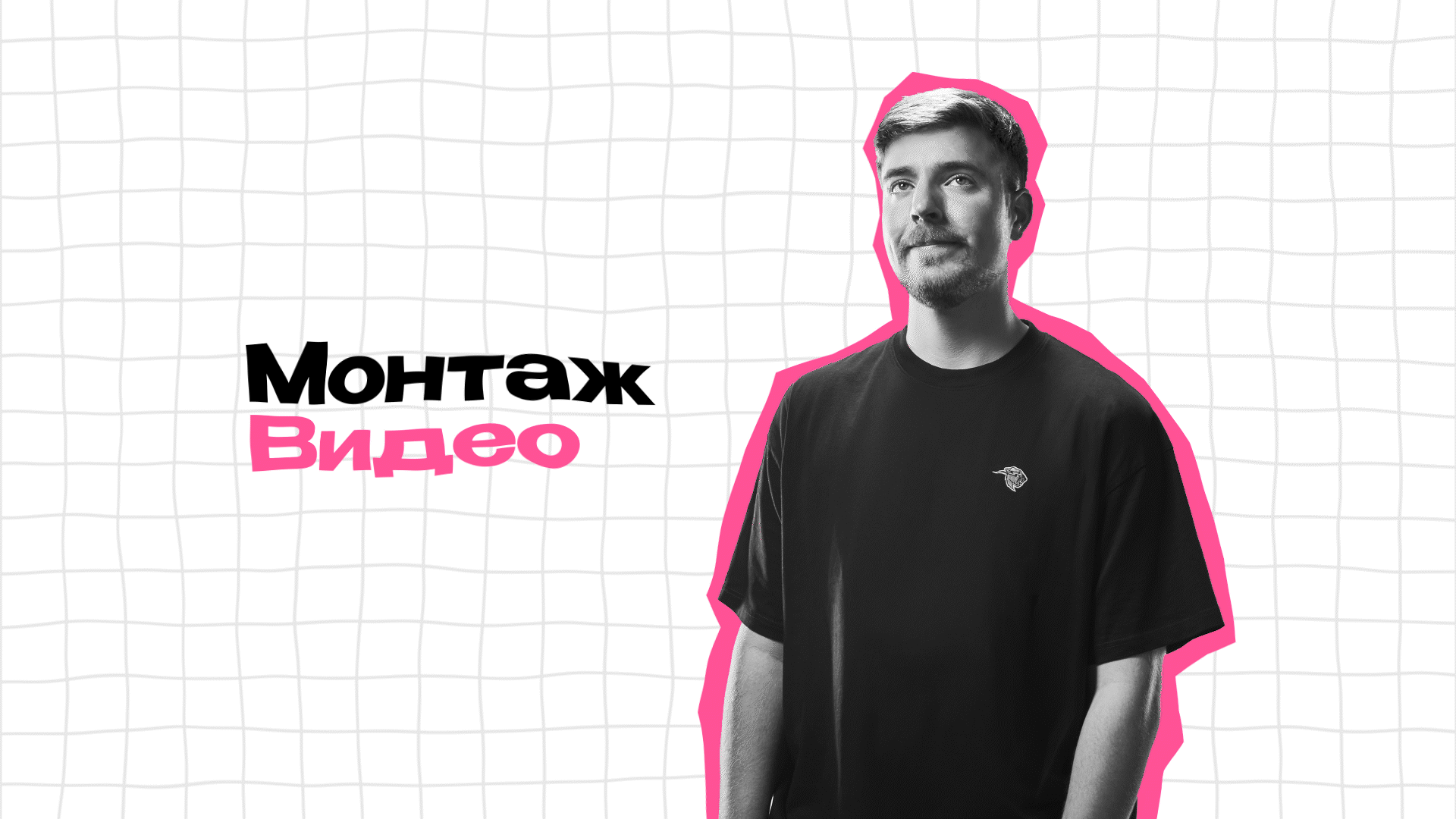Монтаж видео для YouTube
