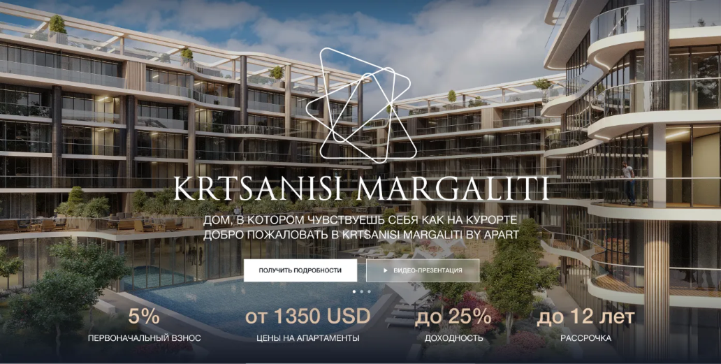 Лендинг жилого комплекса KRTSANISI MARGALITI