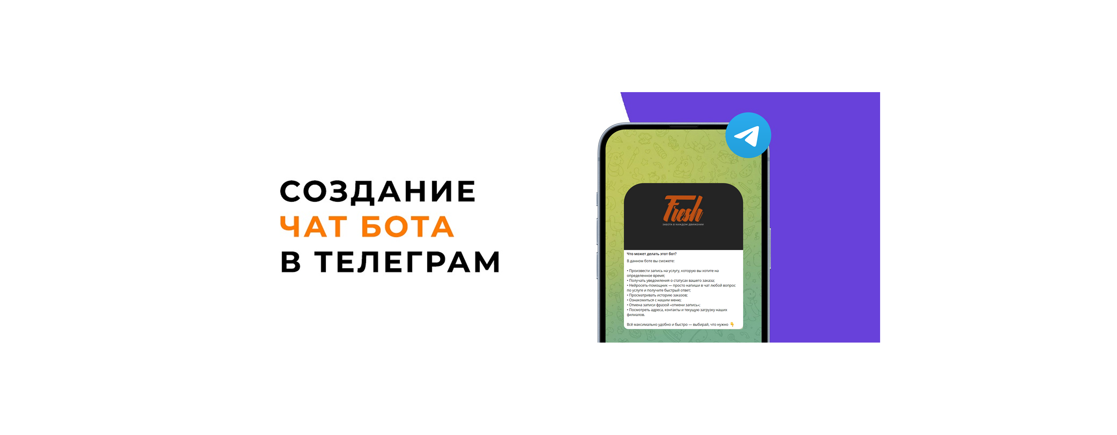 Создание чат бота в телеграм