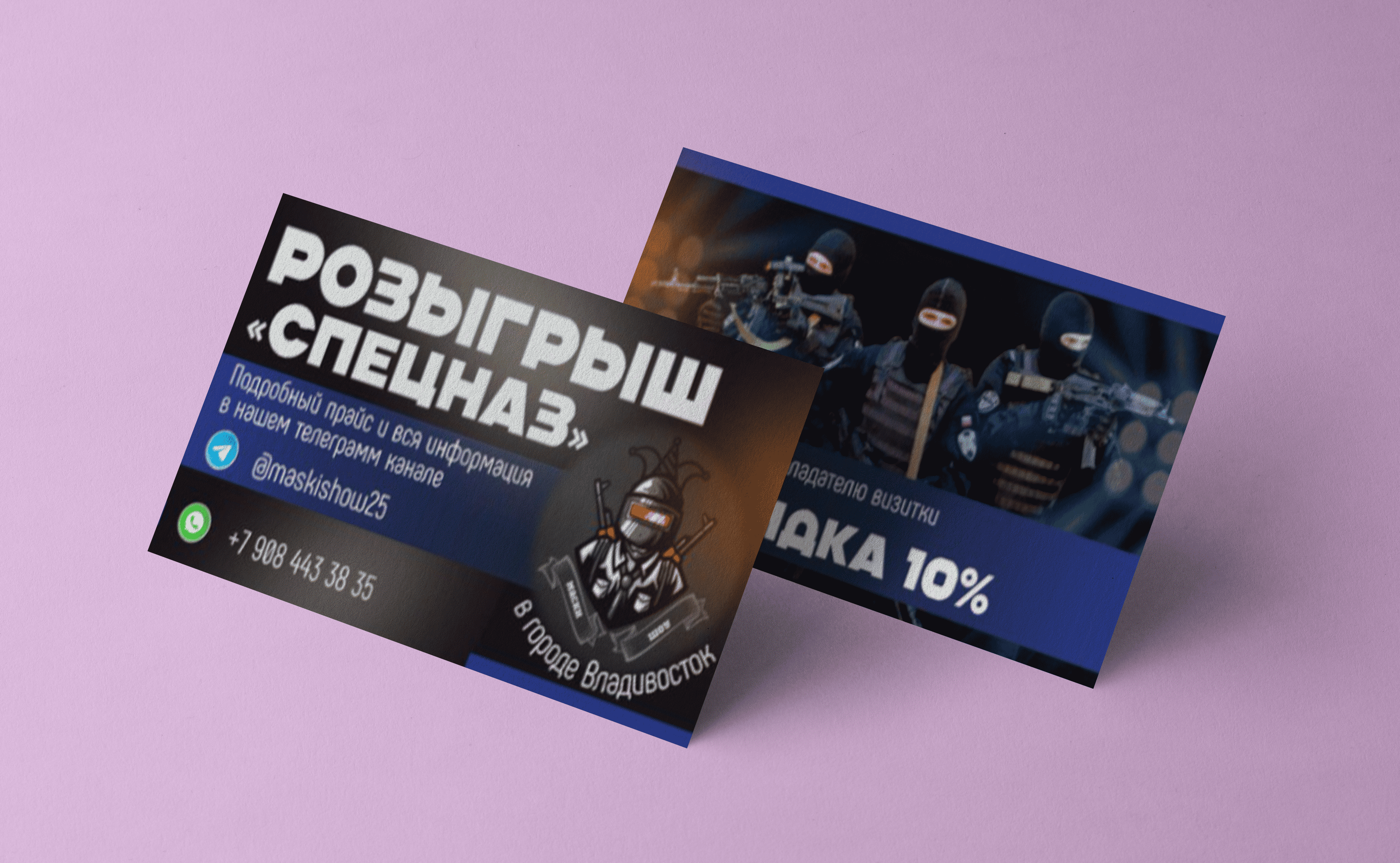 Визитка для розыгрыша "Спецназ"