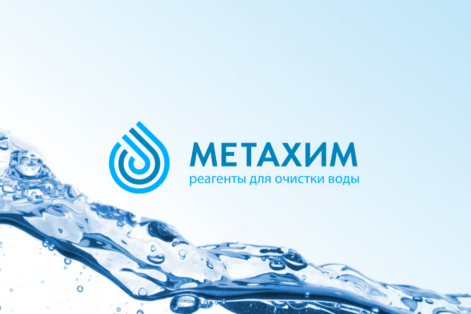 Контекстная реклама для производителя химических реагентов Метахим