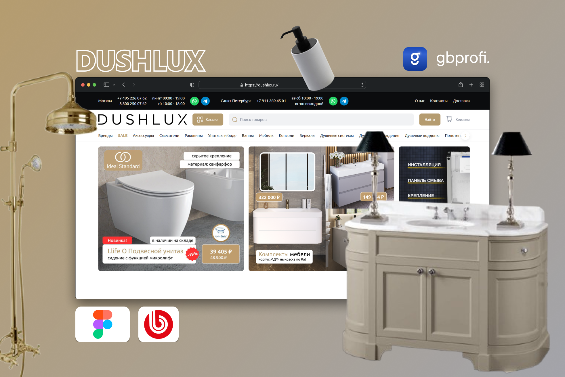 Разработка интернет-магазина DUSHLUX с современным интерфейсом, каталогом европейской сантехники и интеграцией бизнес-процессов на платформе 1С-Битрикс.